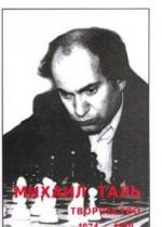 Mikhail Tal. Tvorchestvo. 1974-1979 gg.