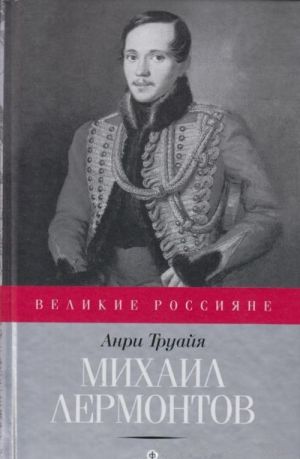 Mikhail Lermontov