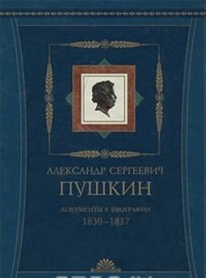 A. S. Pushkin. Dokumenty k biografii. 1830-1837