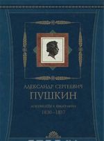 A. S. Pushkin. Dokumenty k biografii. 1830-1837