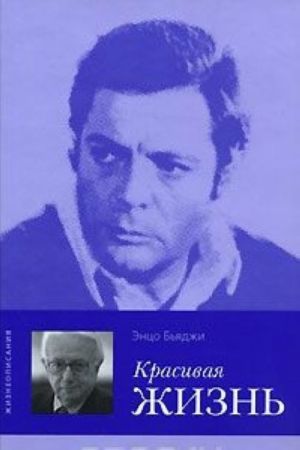 Красивая жизнь