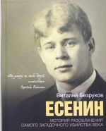 Есенин