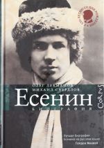 Esenin. Biografija