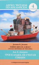 Three Men in a Boat (to Say Nothing of the Dog). Level 4. Upper-Intermediate. Book in English language