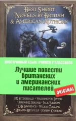 Luchshie povesti britanskikh i amerikanskikh pisatelej: F.S. Fitsdzherald. Almaz velichinoj s otel "Rits"; D.G. Lourens. Anglija, moja Anglija; V. Irving. Legenda Sonnoj loschiny; Dzh.K. Dzherom. Istorii, rasskazannye posle uzhina i dr.