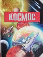 Kosmos