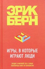 Игры, в которые играют люди