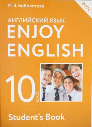 Enjoy English/Anglijskij s udovolstviem. 10 klass uchebnik