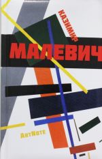 Malevich. ArtNote. Kompozitsija