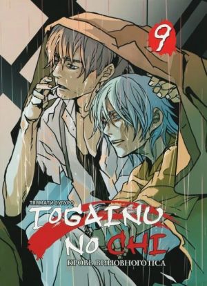 Togainu No Chi.T.9.Krov vinovnogo psa