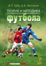 Teorija i metodika futbola