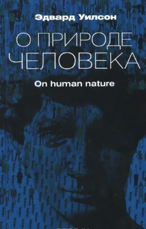 O prirode cheloveka.On human natur