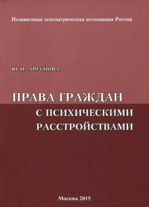 Prava grazhdan s psikhicheskimi rasstrojstvami