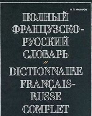 Polnyj frantsuzsko-russkij slovar / Dictionnaire francais-russe complet