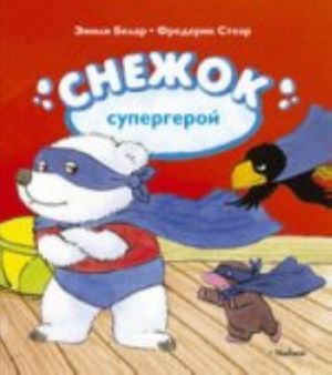 Снежок - супергерой