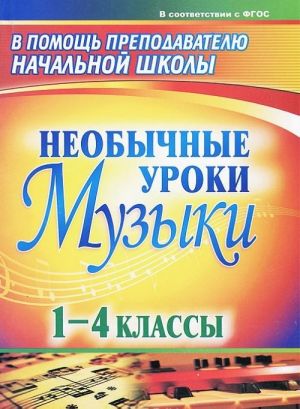 Muzyka. 1-4 klassy. Neobychnye uroki