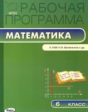 Rabochaja programma po matematike. 6 klass