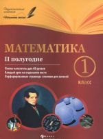 Matematika. 1 klass. 2 polugodie. Plany-konspekty urokov