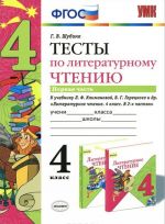 Literaturnoe chtenie. 4 klass. Testy k uchebniku L. F. Klimanovoj, V. G. Goretskogo i dr. V 2 chastjakh. Chast 1