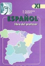 Espanol 11: Libro del professor / Ispanskij jazyk. 11 klass. Kniga dlja uchitelja