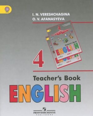 English 4: Teacher's Book / Anglijskij jazyk. 4 klass. Kniga dlja uchitelja