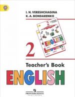 English 2: Teachers Book / Английский язык. 2 класс. Книга для учителя