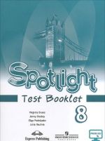 Spotlight 8: Test Booklet / Anglijskij jazyk. 8 klass. Kontrolnye zadanija