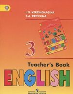 Anglijskij jazyk. 3 klass. Kniga dlja uchitelja / English 3: Teacher's Book