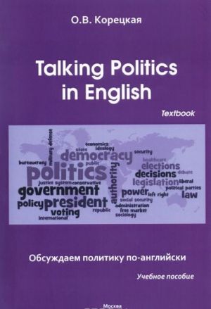 Talking Politics in English. Textbook / Obsuzhdaem politiku po-anglijski. Uchebnoe posobie