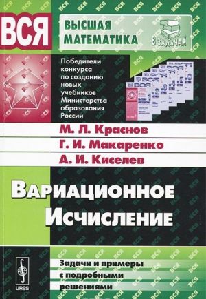 Variatsionnoe ischislenie. Zadachi i primery s podrobnymi reshenijami