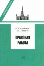 Правовая работа. Учебник