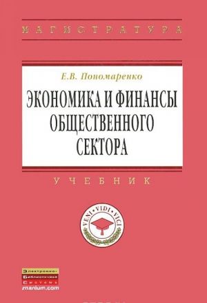 Ekonomika i finansy obschestvennogo sektora