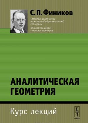 Analiticheskaja geometrija. Kurs lektsij. Uchebnoe posobie