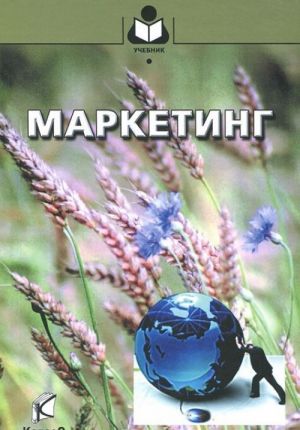 Маркетинг