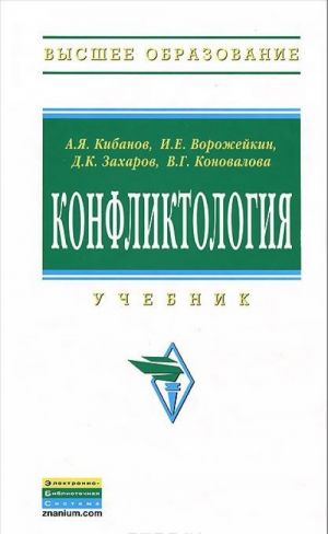 Конфликтология