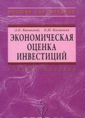 Ekonomicheskaja otsenka investitsij