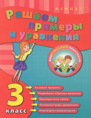 Reshaem primery i uravnenija. 3 klass