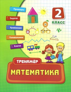 Matematika. 2 klass