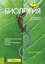 Biologija. Uchebnoe posobie