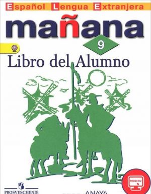 Espanol Lengua Extrranjera 9: Libro del Alumno / Испанский язык. Второй иностранный язык. 9 класс. Учебник