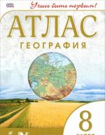 Geografija. 8 klass. Atlas