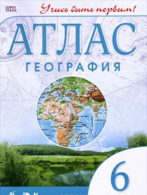 Geografija. 6 klass. Atlas