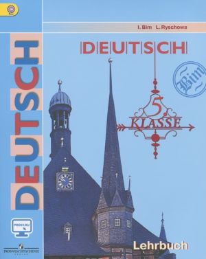 Deutsch: 5 Klasse: Lehrbuch / Nemetskij jazyk. 5 klass. Uchebnik