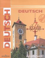 Deutsch: 7 klasse: Arbeitsbuch / Nemetskij jazyk. 7 klass. Rabochaja tetrad