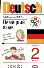 Немецкий язык. 2 класс. Учебник (+ CD)