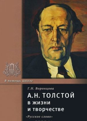 A. N. Tolstoj v zhizni i tvorchestve