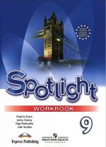 Spotlight 9: Workbook / Anglijskij jazyk. 9 klass. Rabochaja tetrad