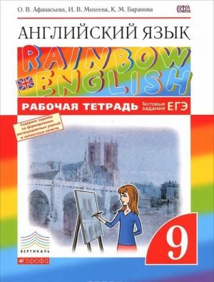 Anglijskij jazyk. 9 klass. Rabochaja tetrad