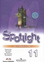 Spotlight 11: Workbook / Anglijskij jazyk. 11 klass. Rabochaja tetrad