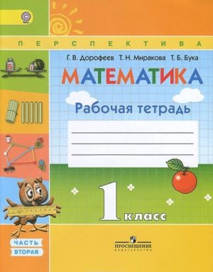 Matematika. 1 klass. Rabochaja tetrad. V 2 chastjakh. Chast 2